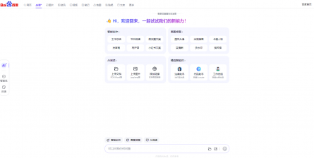 百度AI助手