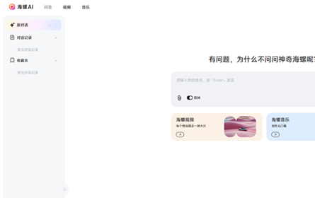 海螺AI