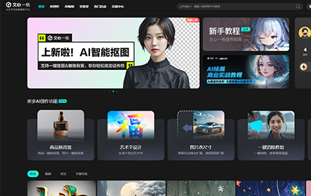 文心一格 文心一格