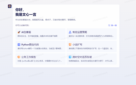 文心一言