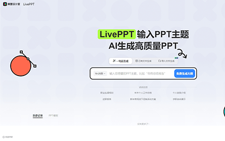 美图AI PPT