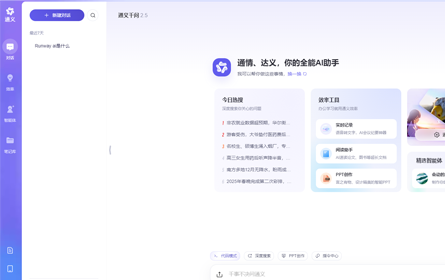 通义千问 通义千问