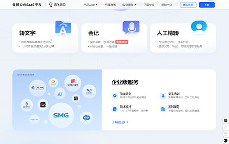 讯飞听见 讯飞听见