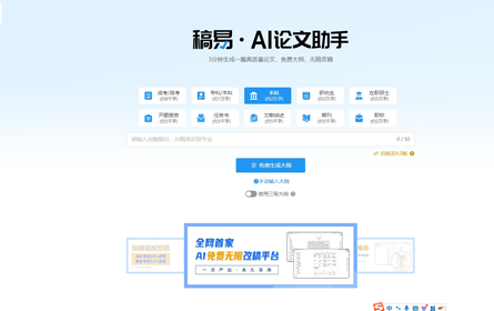稿易AI