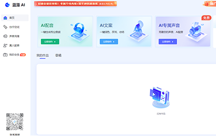 蓝藻AI 蓝藻AI