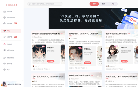 ​彩云小梦AI