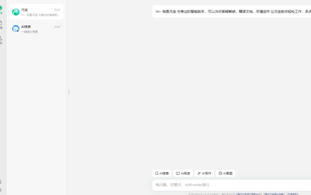 元宝AI