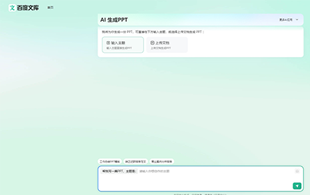 百度文库AI助手 百度文库AI助手