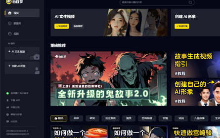 白日梦AI