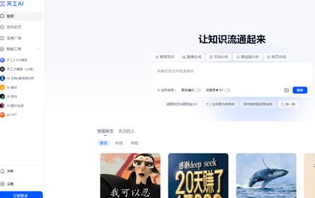 天工AI