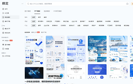 稿定PPT