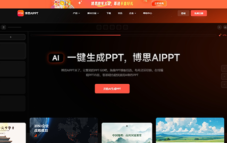 博思AIPPT