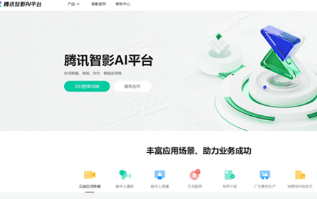 腾讯智影