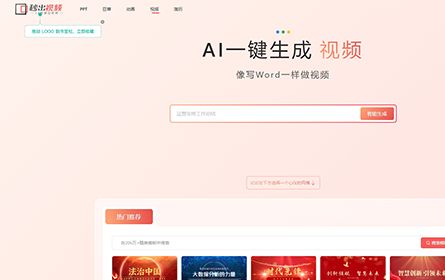 秒出PPT
