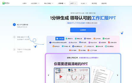 笔灵AIPPT