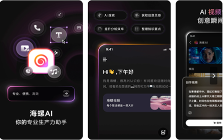 海螺问问 APP 
