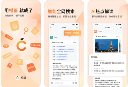 橙篇APP 橙篇APP