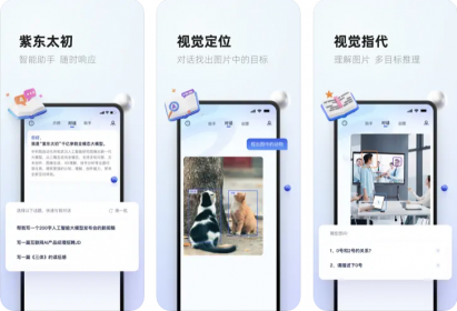 紫东太初 APP 紫东太初 APP