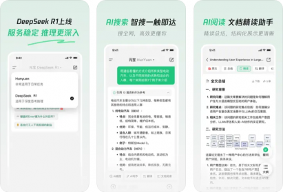 腾讯元宝APP