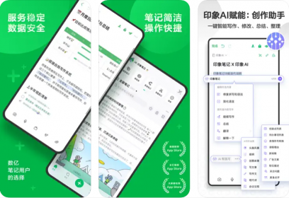 印象笔记APP