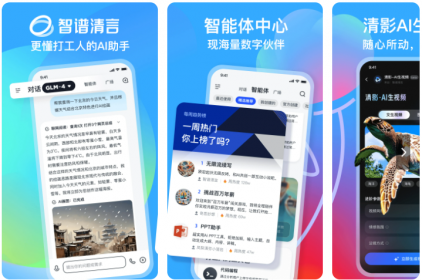 智谱清言 APP 智谱清言 APP