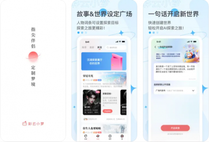 彩云小梦APP 彩云小梦APP