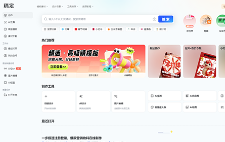 稿定网