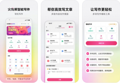 火龙果写作APP 火龙果写作APP