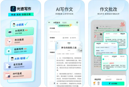 光速写作APP 光速写作APP