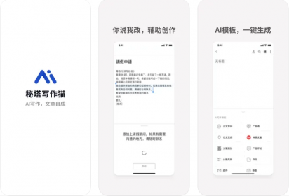 秘塔写作猫APP 秘塔写作猫APP