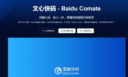 文心快码