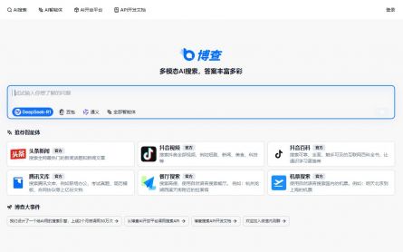 博查AI搜索
