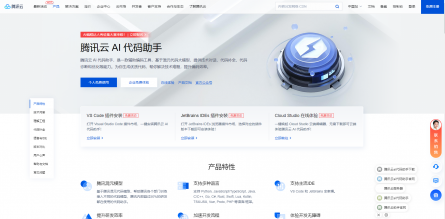 腾讯云 AI 代码助手