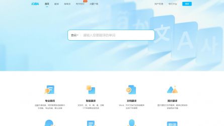 金山快译