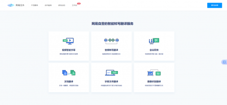 网易见外