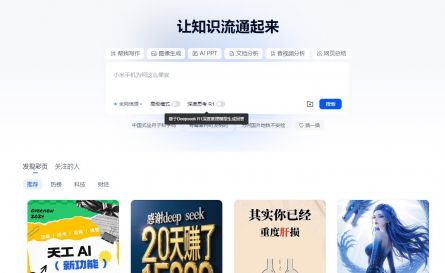 天工ai搜索 天工ai搜索