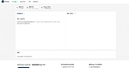 DeepL翻译