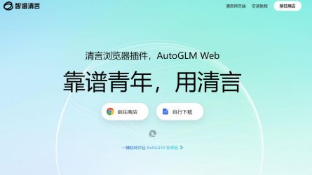 清言插件