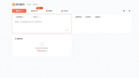 搜狗翻译