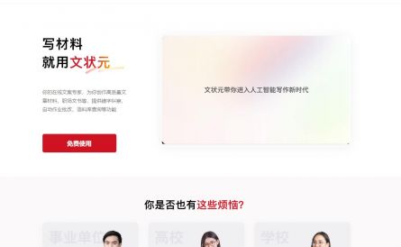 文状元