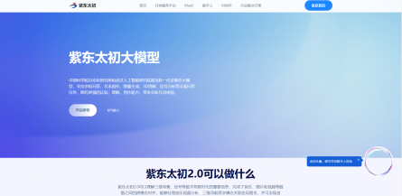 紫东太初