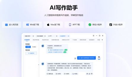 迅捷AI