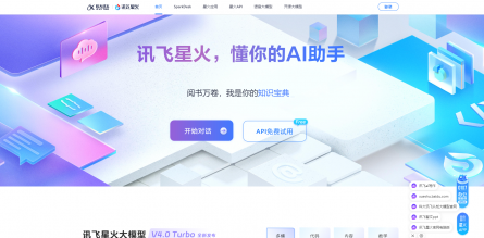 讯飞星火