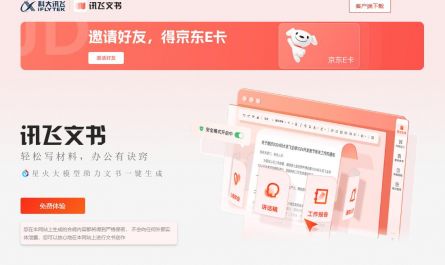 讯飞文书