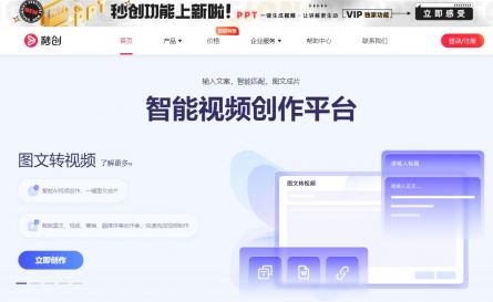 秒创AI