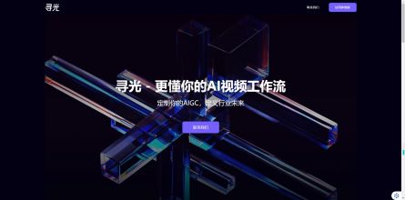 寻光AI