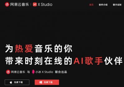 网易云音乐·X Studio