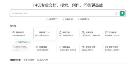 百度文库AI助手