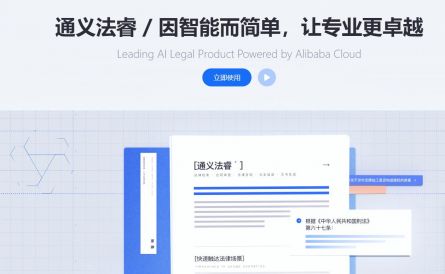 通义法睿