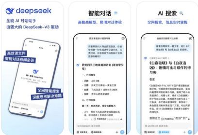 DeepSeek APP DeepSeek APP